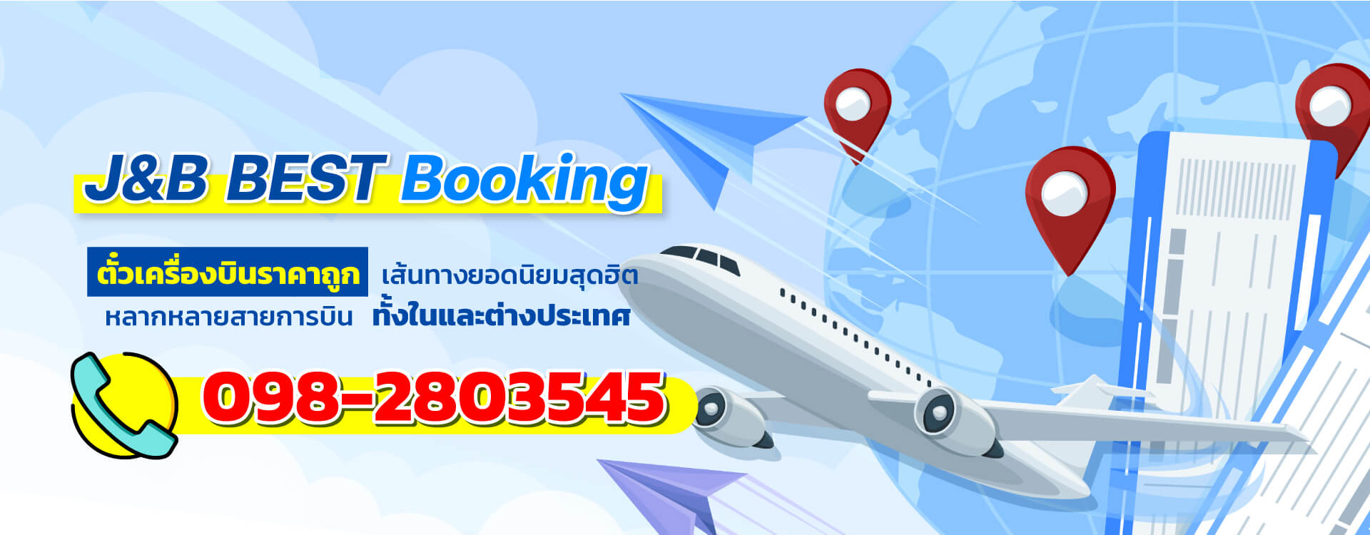 J&B BEST Booking จองตั๋วเครื่องบินราคาถูก